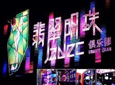 宁陵哪里荤的KTV男模女漂亮多-翡翠明珠KTV好玩会所体验