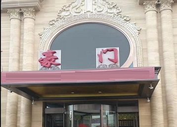 宁陵哪个KTV少爷最好玩-豪门国际KTV消费少爷服务点评